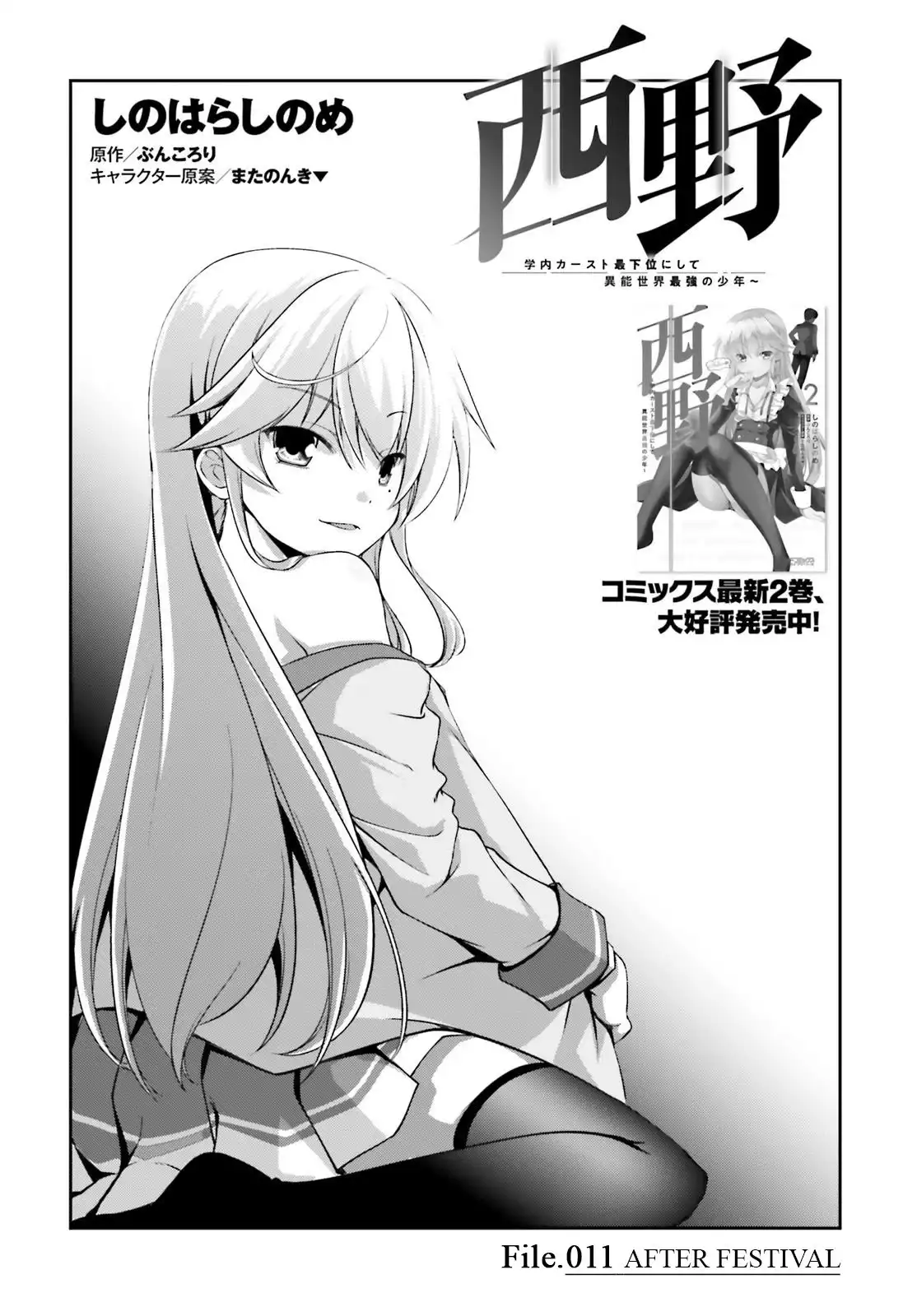 Nishino ~ The Boy At The Bottom Of The School Caste And Also At The Top Of The Underground Chapter 13 2